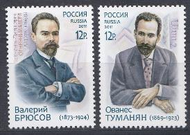 №1490- 1491. Россия 2011 год. Совместный выпуск Р.Ф.  Армения.  В.Я. Брюсов (1873-1924). О.Т.Туманян (1869- 1923).