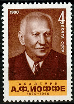 5057. СССР 1980 год. 100 лет со дня рождения А.Ф. Иоффе (1880-1960)