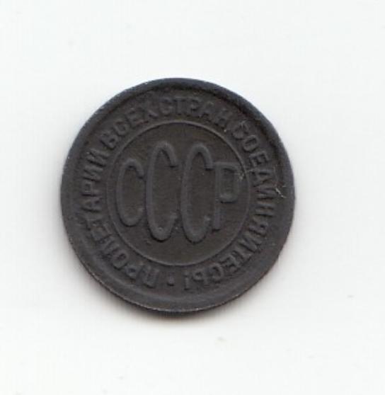Пол копейки СССР 1927 год. 