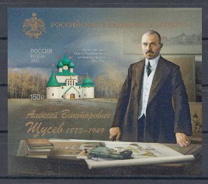 3121 Блок Б/З №  2 Форма выпуска. Россия 2023 год. Российская академия художеств. 150 лет со дня рождения А.В. Щусева (1873- 1949). Архитектор.