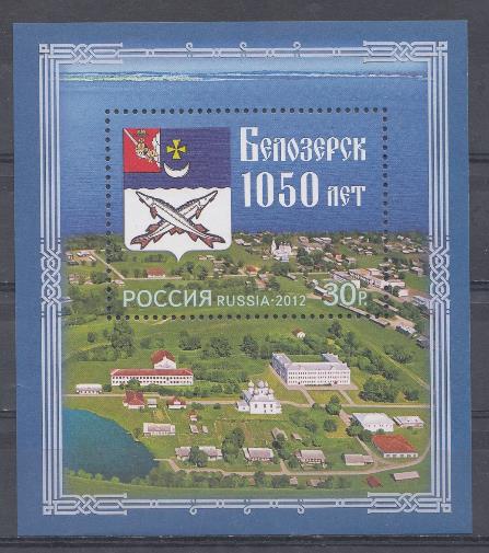 1605.Блок № 133. Россия 2012 год. 1050 лет Белозёрску. Герб Белозёрска.