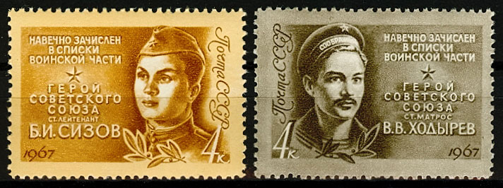 3371-3372. СССР 1967 год. Герои Великой Отечественной войны