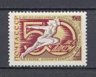3560 СССР 1968 год. Первые Всесоюзные юношеские летние спортивные игры, посвящённые 50- летию ВЛКСМ. 