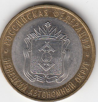 10 рублей 2010 год СПМД Россия. Ненецкий Автономный округ. Биметалл. Юбилейная монета.