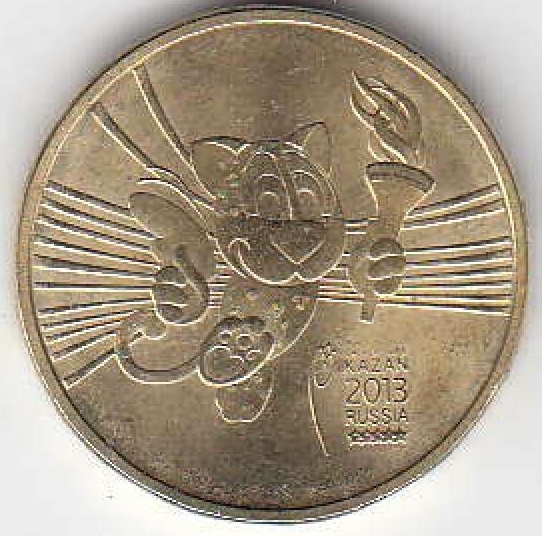 2013 год Россия 10 руб. Талисман Универсиады СПМД. Юбилейная монета.