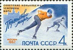 2576. СССР год. Советские конькобежцы - победители первенства мира по скоростному бегу на коньках