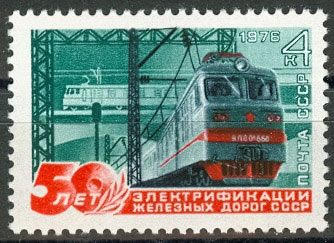 4534. СССР 1976 год. 50 лет электрификации железных дорог СССР