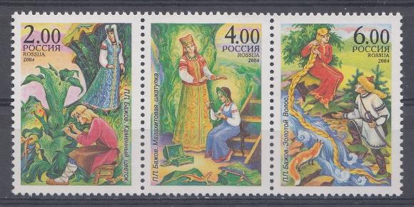  912-914 Россия 2004 год. Сказы П.П. Бажова. К 125 -летию  со дня рождения П.П. Бажова (1879-1950).