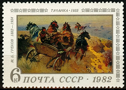 5238. СССР 1982 год. 100 лет со дня рождения М.Б. Грекова (1882-1934)