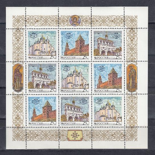  МЛ (96-98)  Новгородский Кремль. Россия 1993 год.