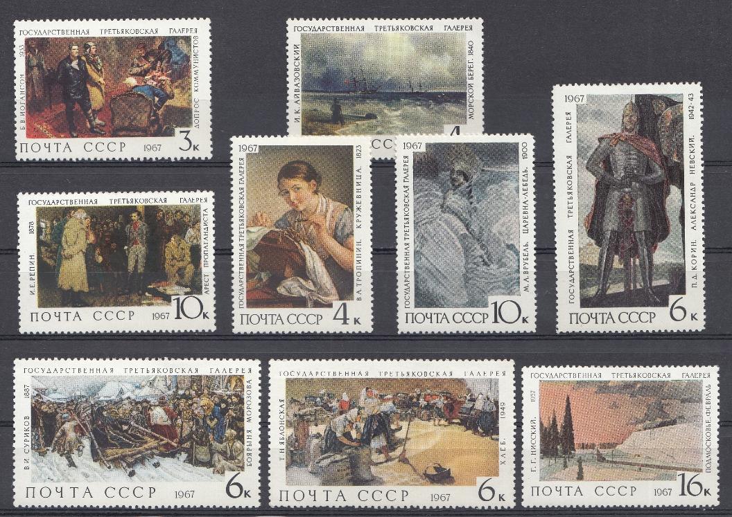 3494- 3502 СССР 1967 год. Государственная Третьяковская галерея. 