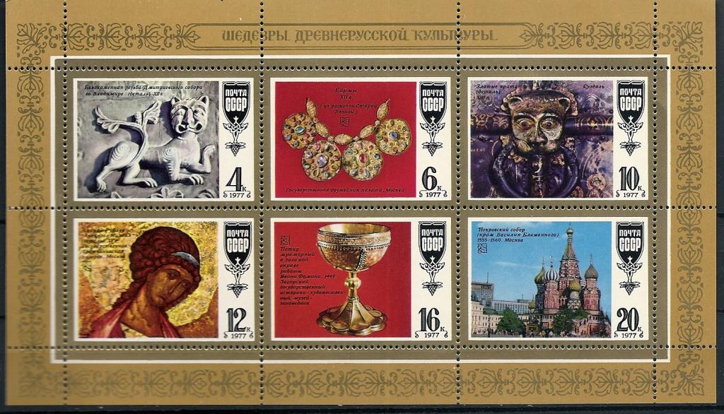 4706-4711. СССР 1977 год. Шедевры древнерусской культуры. Лист