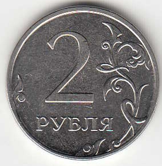 2 рубля 2014 г. ММД. Магнитные