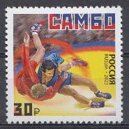 3137 Россия  2023 год. Виды спорта. Самбо.