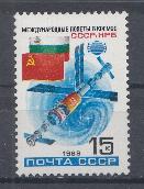 5886 СССР 1988 год. Второй совместный советско-болгарский космический полёт. Стыковка корабля "Союз-ТМ-5" с комплексом "Мир".