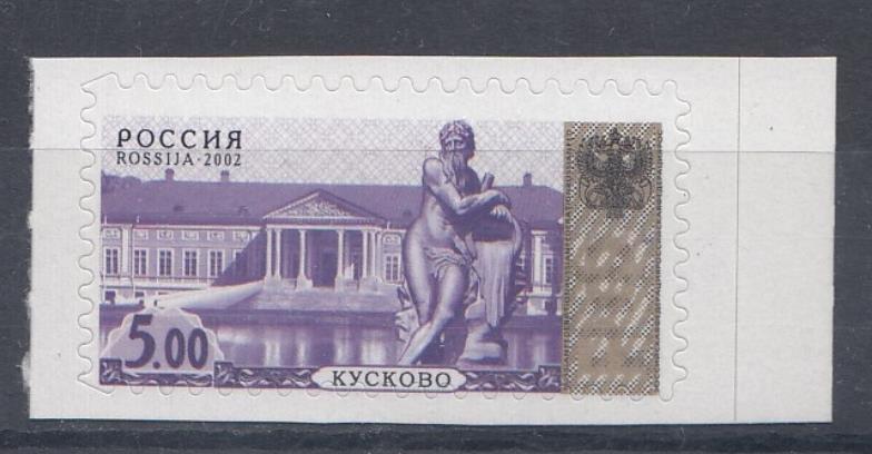 175. Россия 2007 год. Дворцово - парковые ансамбли. Кусково. Высечка C IV.  Изменённый микротекст. Сдвиг перфорации.