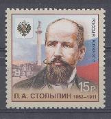 1568. Россия 2012 год. 150 лет со дня рождения государственного деятеля П.А.Столыпина (1862-1911).