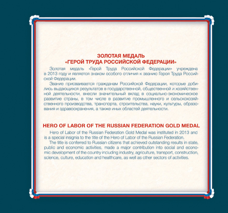 2059-2076. 2016 год. Государственные награды Российской Федерации