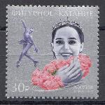 3018 Россия 2023 год. Спорт. Фигурное катание.