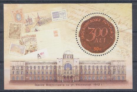 К. № 1535. Ьлок № 123. Россия 2011 год. 300 лет Московскому Почтамту. Здание Московского Почтамта.