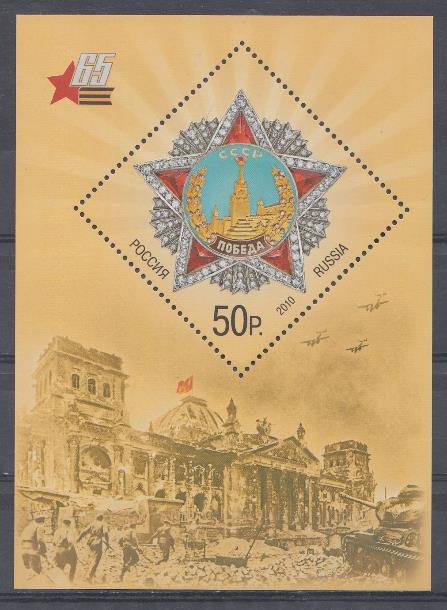  1408. Блок № 103. Россия 2010 год. 65 лет Победы в Великой Отечественной войне. Берлин май 1945 года, штурм Рейхстага. Орден " Победа".