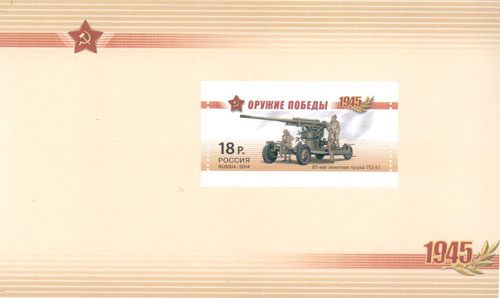 1820A-1823A. 2014 год. К 70-летию Победы в Великой Отечественной войне 1941-1945гг. Серия "Оружие Победы. Артиллерия"