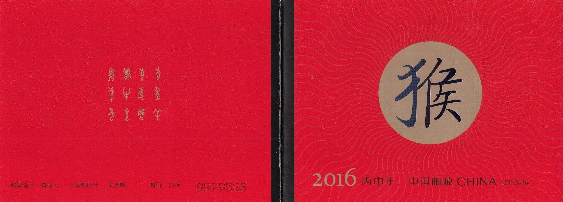 Новый год! КНР. Китай 2016 год. Год обезьяны. Обезьянка.