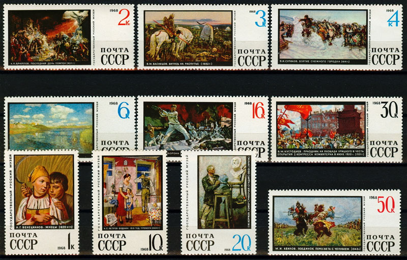 3626-3635. СССР 1968 год. Государственный Русский музей. Ленинград