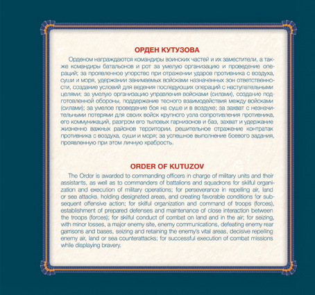 2059-2076. 2016 год. Государственные награды Российской Федерации