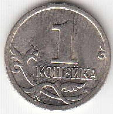 1 копейка 2009 г. ММД.