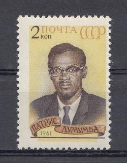 2487 СССР 1961 год. Памяти борца за свободу Патриса Лумумбы (1925- 1961).