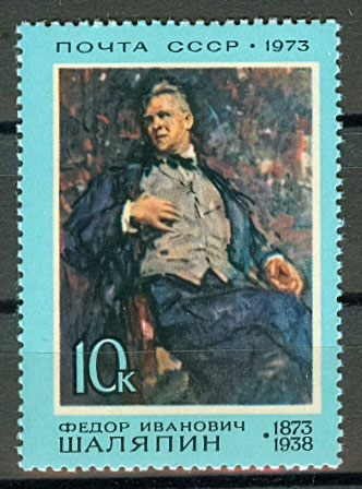 4147. СССР 1973 год. 100 лет со дня рождения Ф.И. Шаляпина (1873-1938)