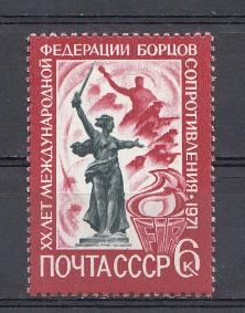 3941 СССР 1971 год. 20 лет Международной федерации борцов Сопротивления. Скульптура "Родина- мать".