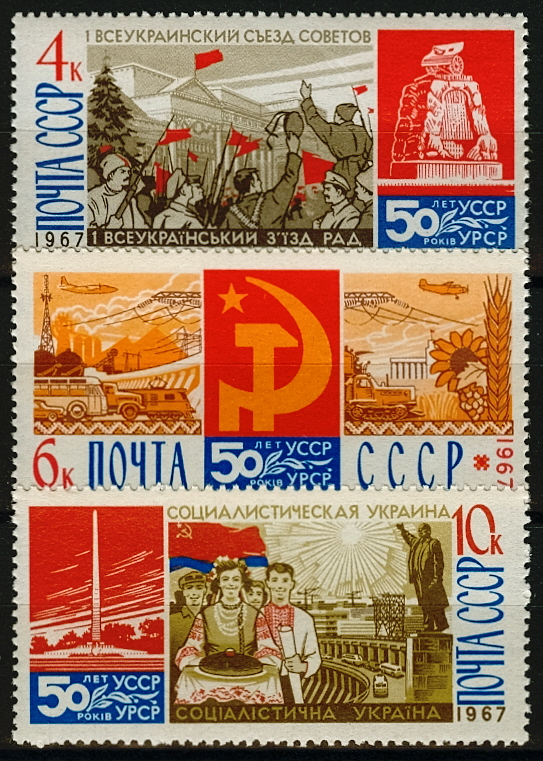 3480-3482.СССР 1967 год. 50 лет провозглашению Советской власти на Украине