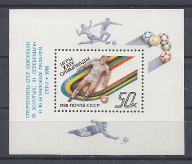 Блок № 207. Надпечатка. СССР 1988 год. Победа советских спортсменов на летних играх  XXIV Олимпиады в Сеуле.