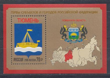 2461 Блок  Россия 2019 год. Гербы субьектов и городов РФ . Тюменская область. Герб города Тюмени. 