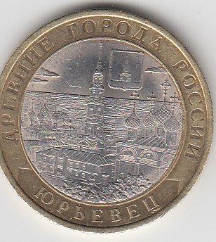 10 рублей 2010 год. СПМД Россия. Юрьевец. Биметалл. Юбилейная монета.