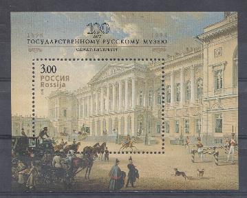  434. Блок № 20.  Россия 1998 год. 100 лет Государственному Русскому музею.