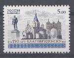  1113  Россия 2006 год. 150 лет Благовещенску.