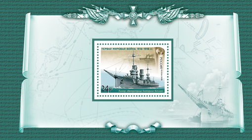 2016-056/П. 2016 год. История Первой мировой войны. Отечественная боевая техника