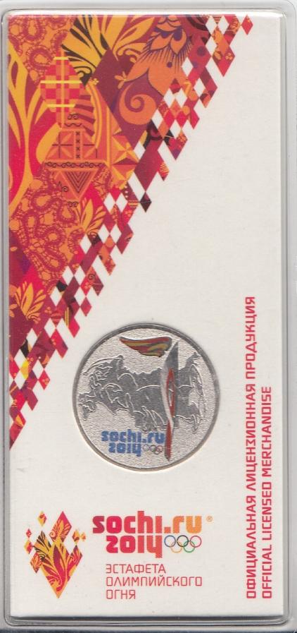 25 руб. Россия 2014 год. Цветная. Сочи. Факел. СПМД. 