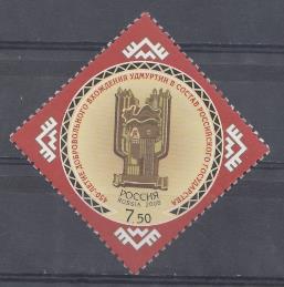 1243 Россия 2008 год. 450- летие добровольного вхождения Удмуртии в состав Российского Государства. 
