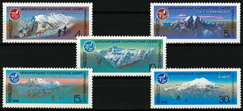 5687-5691. СССР 1986 год. Международные альпинистские лагеря СССР