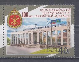 2480 Россия 2019 год. 100 лет Центральному музею Вооружённых Сил. Центральный музей ВС РФ. 