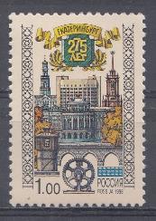 452  Россия 1998 год. 275 лет городу Екатеринбургу.