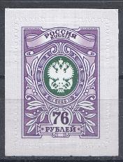 3413 Россия 2025 год. VII Стандарт. Тарифная марка 