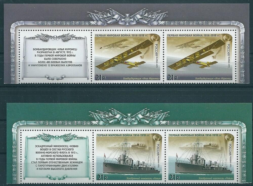 1995-1998. 2015 год. Серия "История Первой мировой войны. Отечественная боевая техника". С купонами