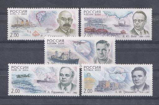  556-560. Россия 2000 год. Полярные исследователи. 