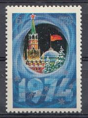 4230. СССР 1973 год. С Новым, 1974 годом!  Спасская башня Кремля.