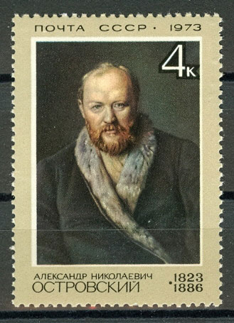 4157. СССР 1973 год. 150 лет со дня рождения А.Н. Островского (1823-1886)